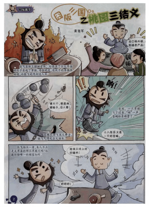 囧版三国之桃园三结义