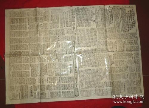 静思斋民国35年1946年5月27日大公报重庆版一份东北停战商谈黄河花园