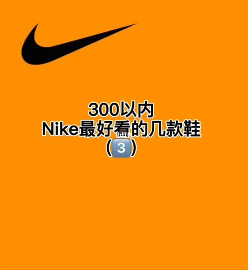 nike平价潮鞋推荐 电玩像素_nike怎么样_潮鞋_平价_鞋