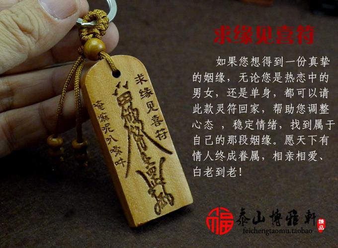 桃木五路财神符求缘见喜符平安护身符金榜题名符太岁符小儿百安符
