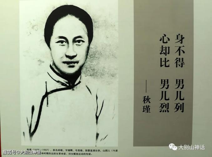 佘汉武诗一首:秋瑾