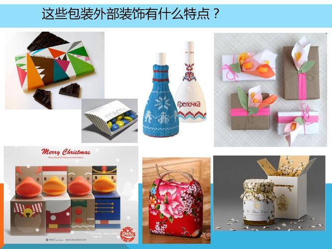 六年级美术下册第7课 巧妙的包装 (第二课时)ppt