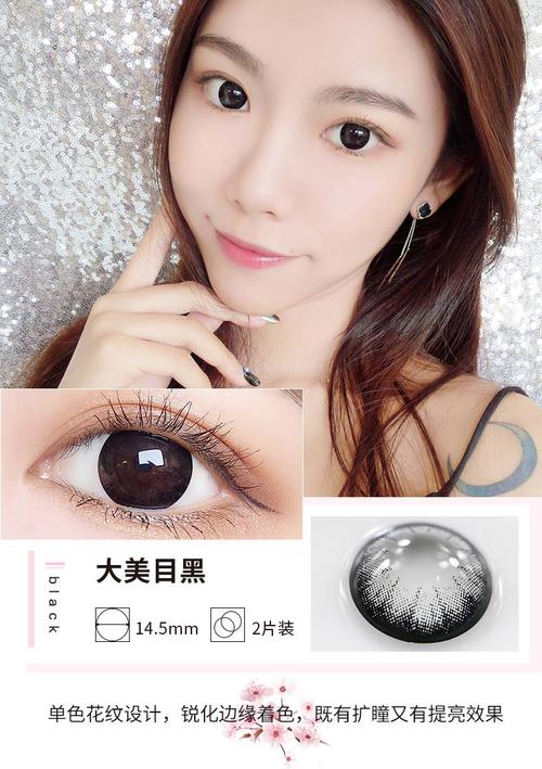 2片 盒 大美目黑美瞳隐形眼镜小直径网红同款混血年抛学生可爱
