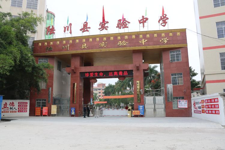 陆川县实验中学2021年教师招聘启事