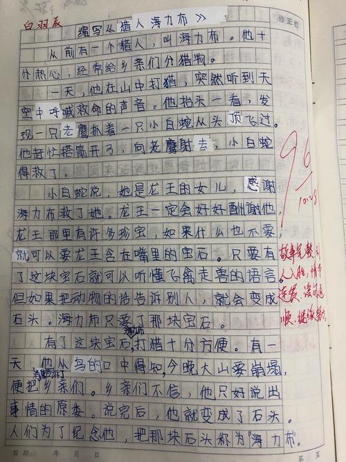 五年级上册第三单元习作——缩写民间故事