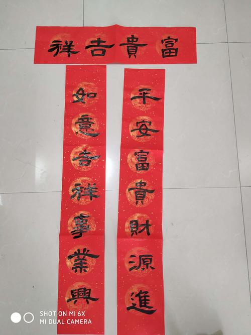 隶书——富贵吉祥