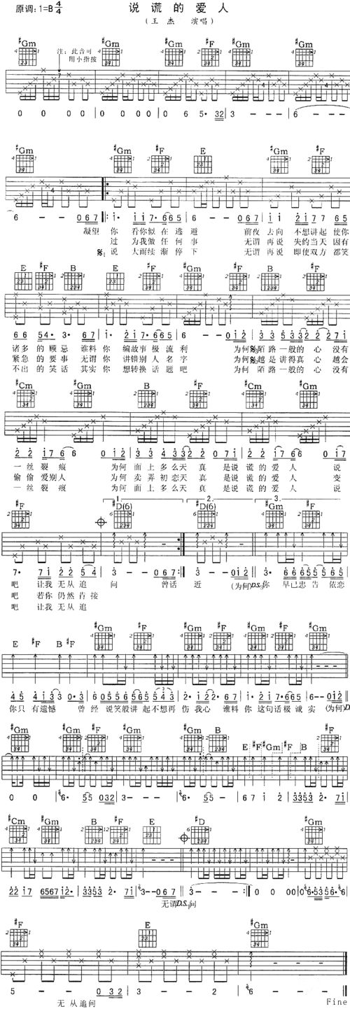 说谎的爱人 曲谱 简谱 歌谱 琴谱 总谱 音乐教程