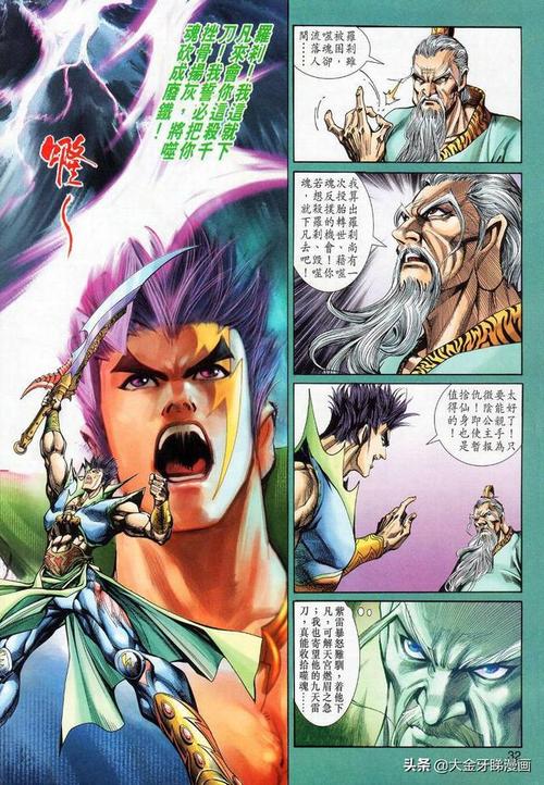 港漫天子传奇神兵九天雷刀传奇之故事第一期