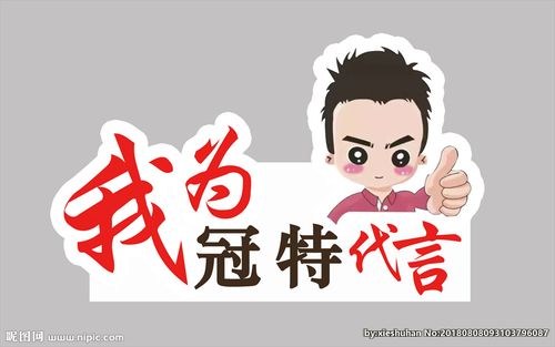 我为代言图片