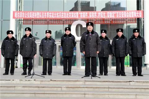 战严寒,砺精兵,保平安——黑龙江哈尔滨市公安局举行冬季实战大练兵