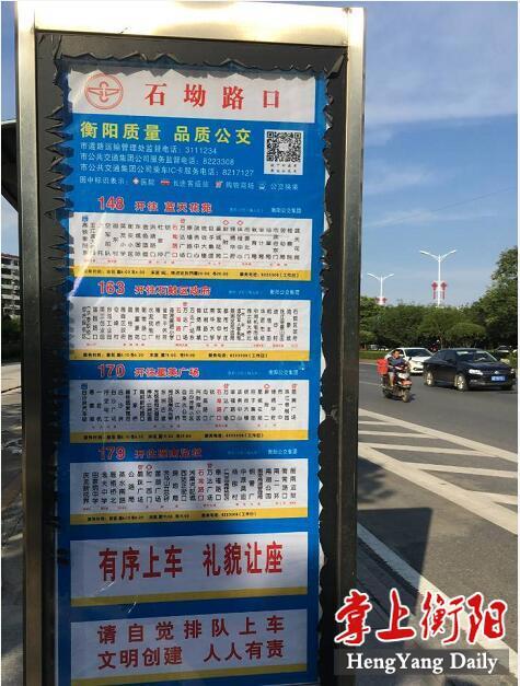 衡阳公交站亭线路站点导示图"换新颜"