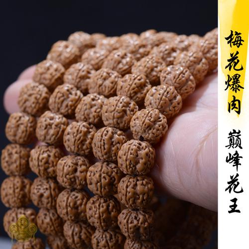 正宗毕业级别矮桩花王梅花双龙小金刚菩提子108颗原籽佛珠