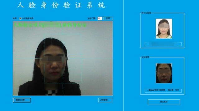 人证合一助推社会安全保障建设