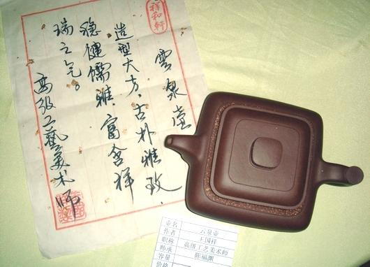 云泉壶_王国祥.jpg
