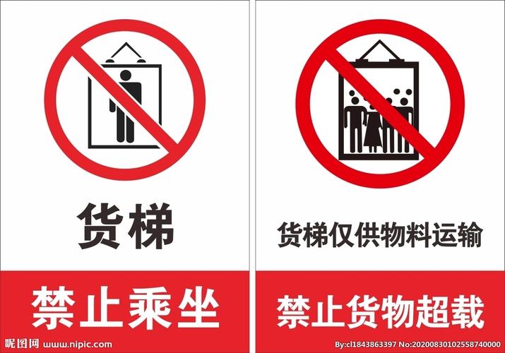 货梯提示图片