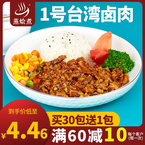 蒸烩煮1号台湾卤肉饭台式宝岛卤肉商用料理包外卖盖饭拌面半成品