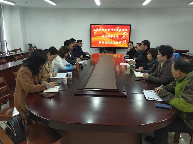 南师大泰州学院法学院一行来我院考察交流