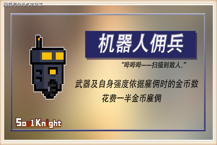 元气骑士:暑假版本预告第2弹火热来袭,6大"玩梗"佣兵系统劲爆上线