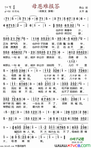 《母恩难报答》原创歌曲简谱,雨山作词 大平作曲 阎