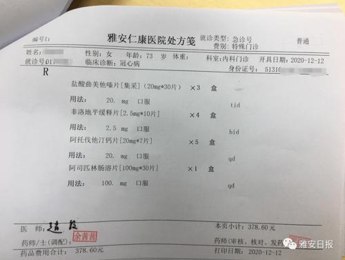 雅安仁康医院开出第一张第三批集采药品处方