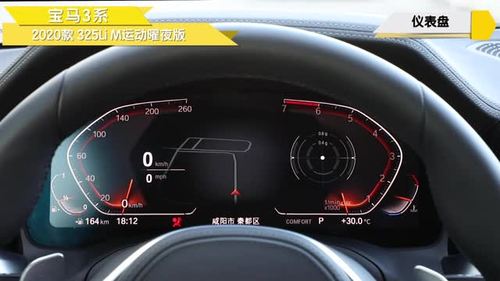 2020款宝马3系仪表盘功能演示视频说明书-宝马3系仪表