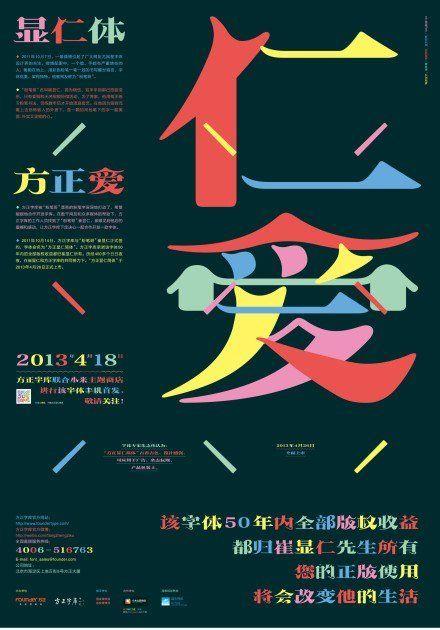 "粉笔哥"方正显仁简体即将正式上市
