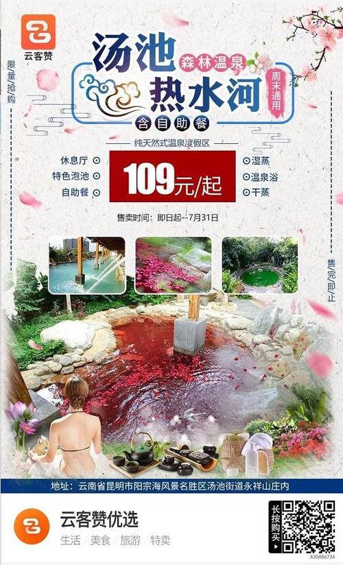 昆明宜良汤池热水河温泉门票价格|宜良汤池热水河温泉