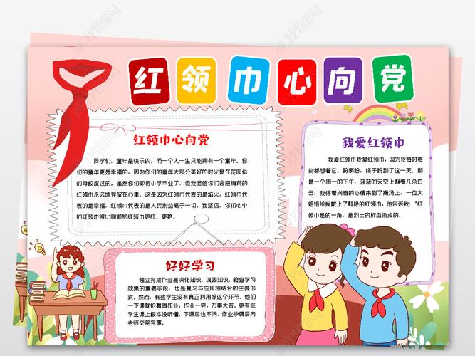 word红领巾心向党小报七一71建党节小报手抄报