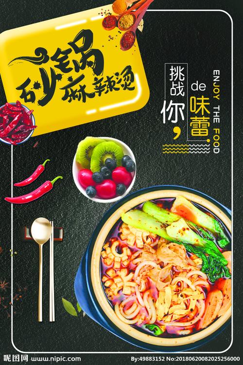 砂锅麻辣烫图片