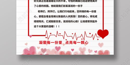 红色简约爱心捐款温暖人间捐款倡议书海报