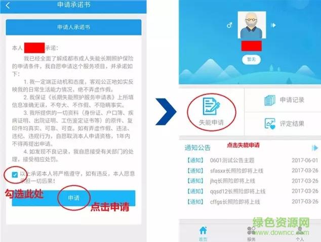 蓉城照护app