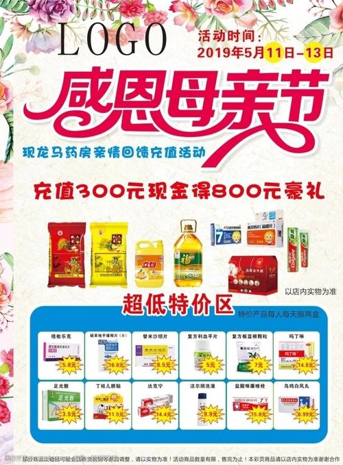 药房母亲节宣传单