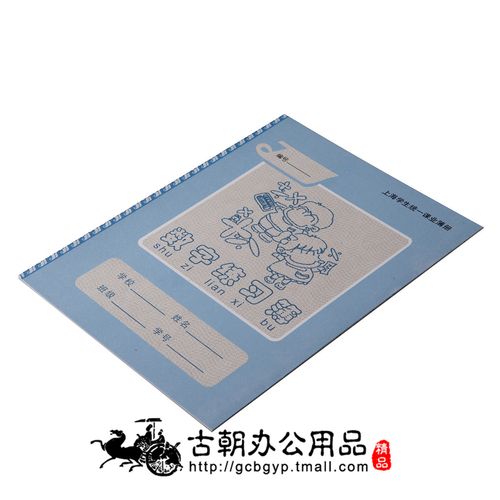 上海市学生统一课业簿册