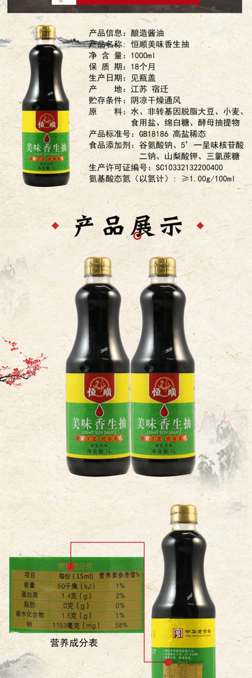 恒顺酱油美味香生抽1000ml*2瓶 酿造酱油凉拌蘸食提鲜