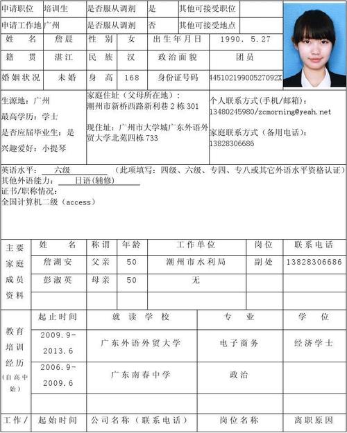 九江银行职位申请表