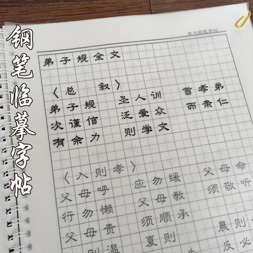 唐诗宋词集钢笔字帖临摹本 三十六计 弟子规 隶书硬笔