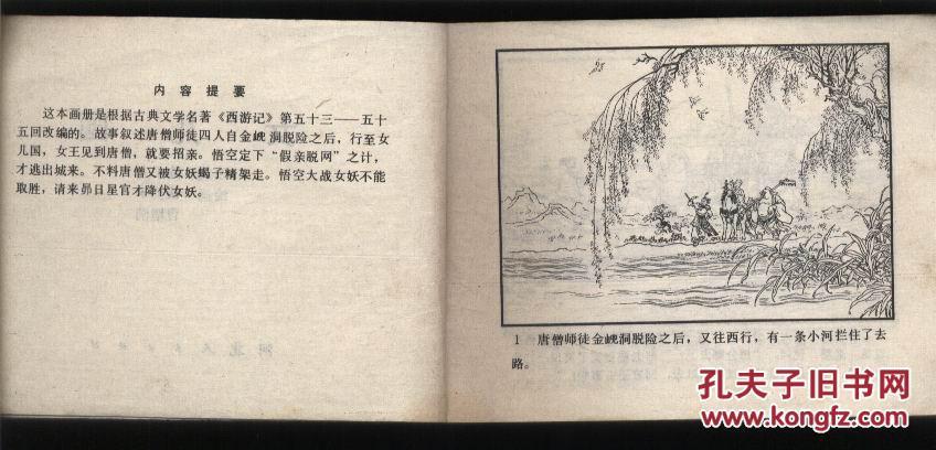 连环画女儿国