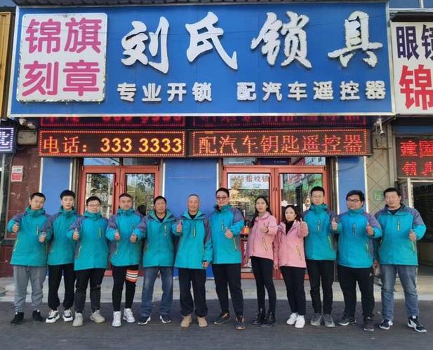 县刘氏锁具店预约电话:0316-3333333以上部分图片来源于网络特别声明