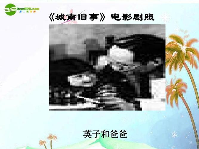 《城南旧事》电影剧照 英子和爸爸