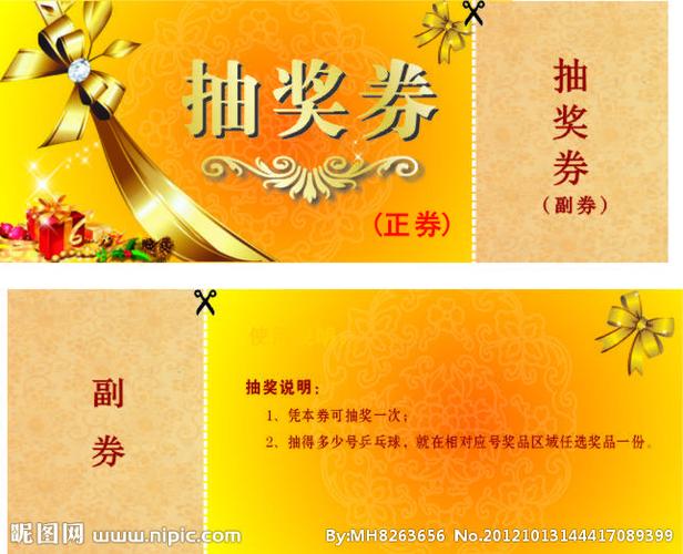 抽奖券图片
