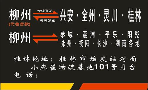 柳州市天通货运部名片设计欣赏