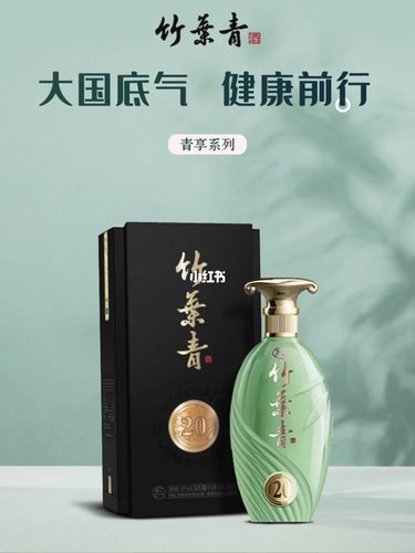 竹叶青酒(53度青享20)