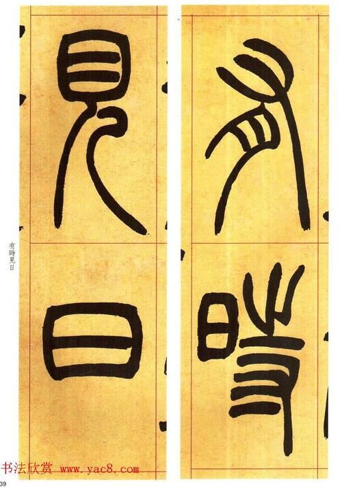 265手游 手游资讯 吴熙载书法字帖《吴让之篆书吴均帖》释文:风烟俱净