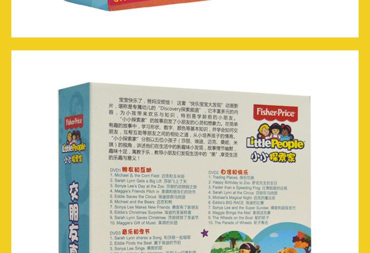 小小探索家 交朋友真开心 幼儿英语启蒙教育动画视频dvd光盘
