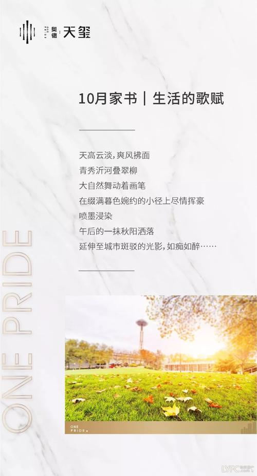 【奥德天玺】10月家书|生活的歌赋