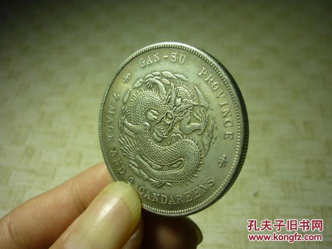 甘肃省造-光绪元宝