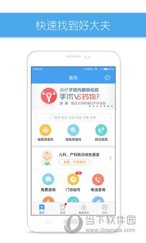 好大夫在线v770安卓最新版