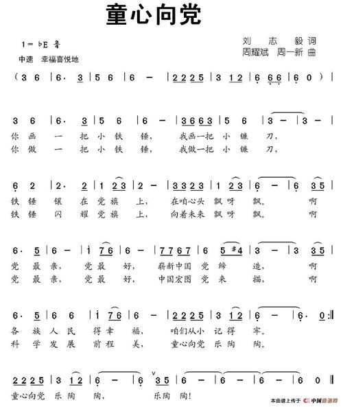 童心向党 (刘志毅词 周耀武 周一新曲) 少儿曲谱