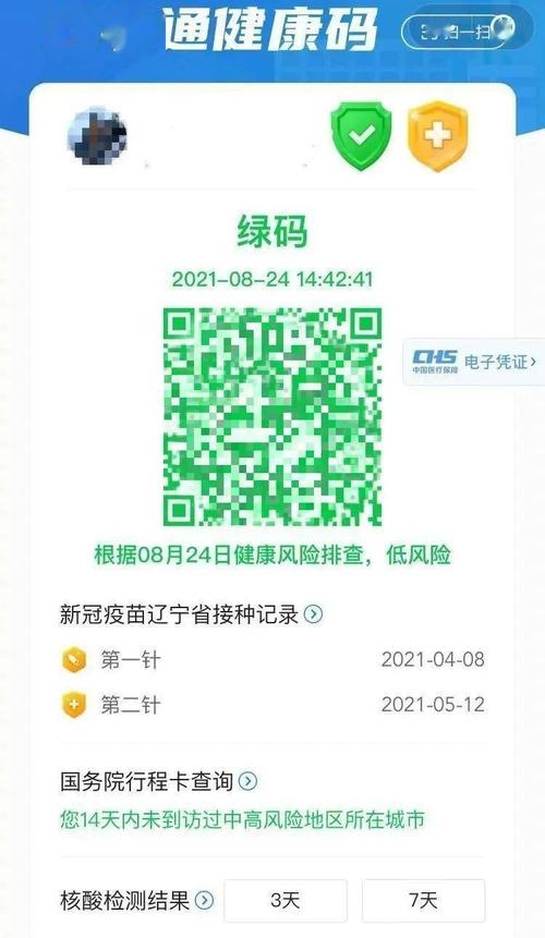 辽事通健康码升级新增个人健康风险排查功能