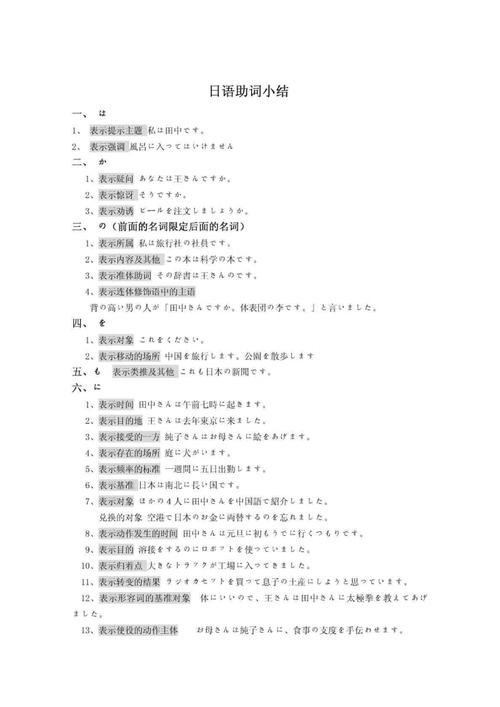 日语助词小结_精品.pdf